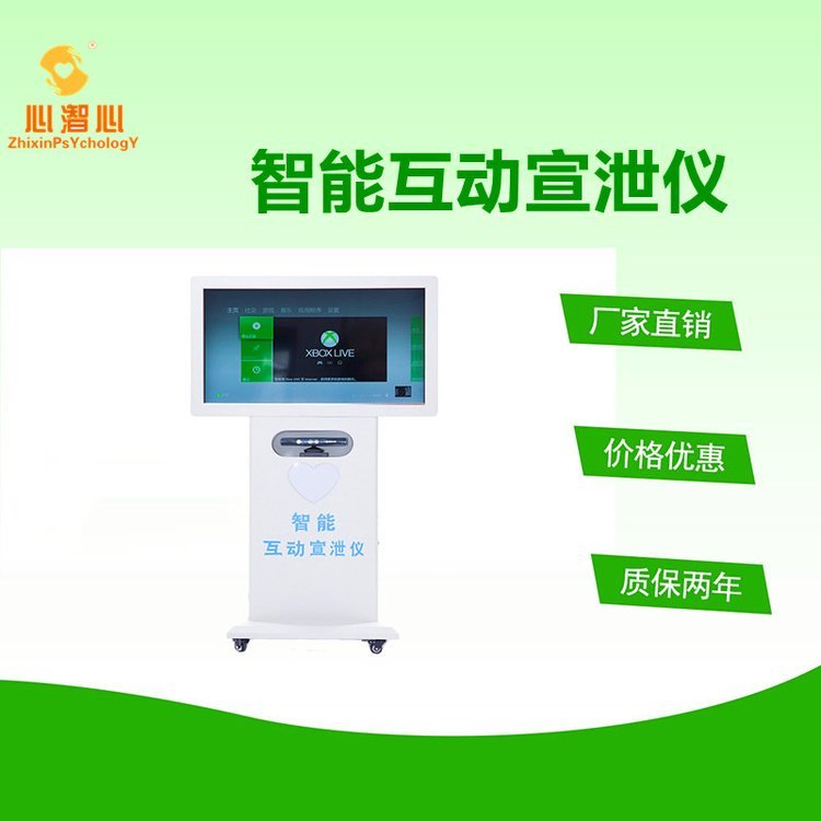 福建學校智能互動宣泄儀智能情景互動宣泄系統(tǒng)設備互動宣泄儀