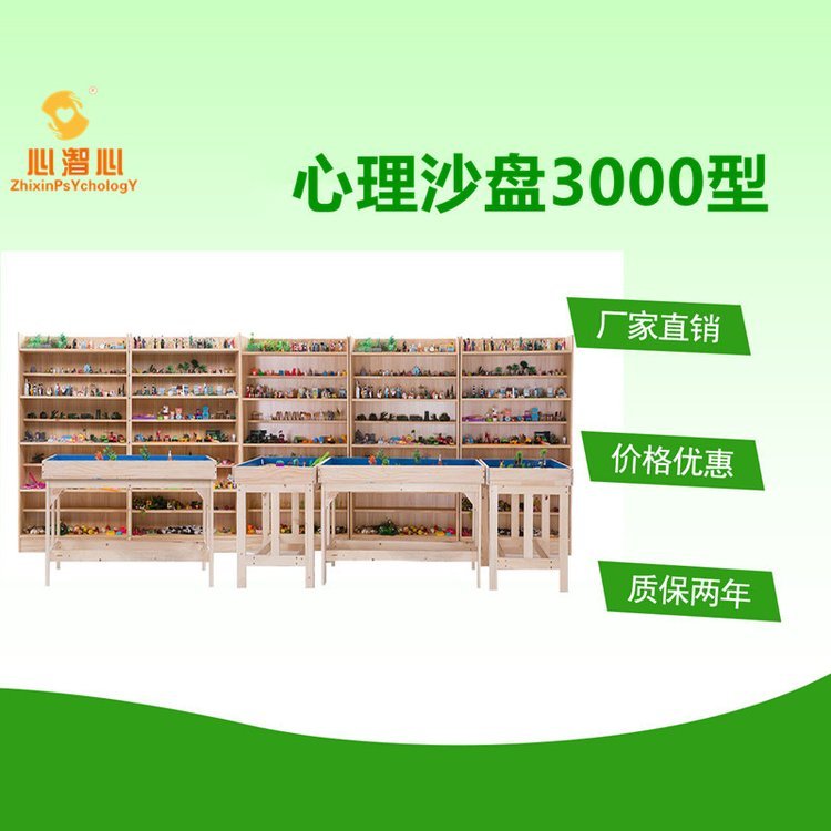 甘肅心理沙盤設(shè)備沙盤室心理沙盤游戲心理沙盤廠家直銷