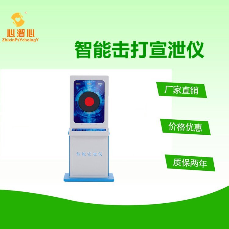 河南學(xué)校智能擊打宣泄儀設(shè)備智能擊打宣泄系統(tǒng)智能擊打儀