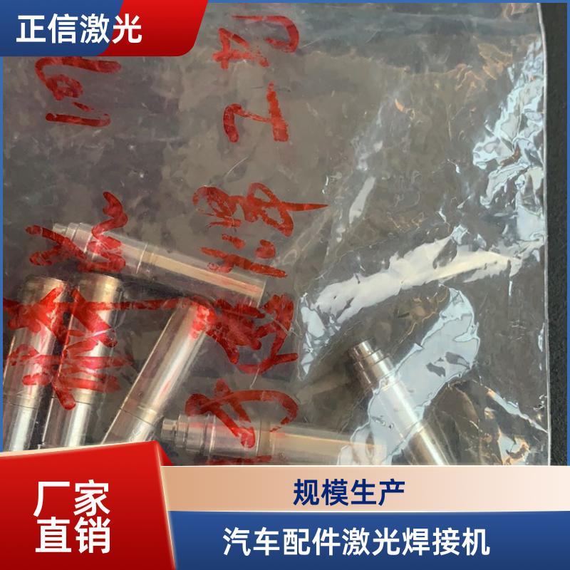 適用面廣汽車(chē)連接件激光焊接機(jī)廠(chǎng)家現(xiàn)貨可按需定制正信激光