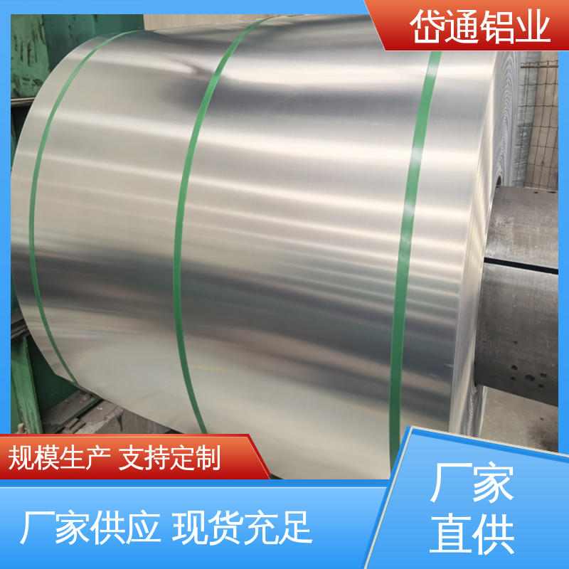 岱通鋁業(yè)保溫鋁卷整卷銷售可拆零耐磨抗氧化