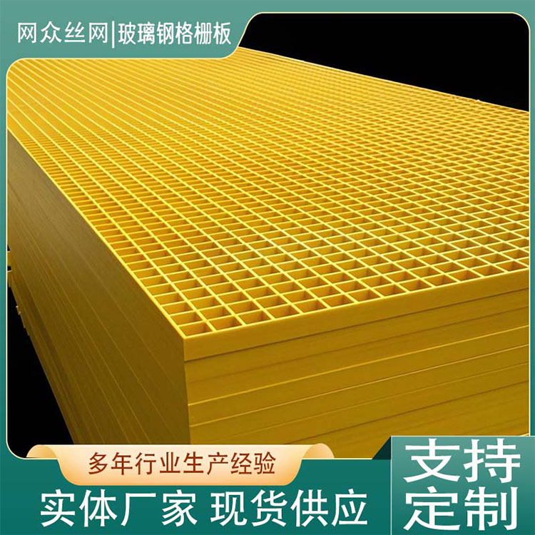 定制玻璃鋼格柵電鍍廠通道檢修網(wǎng)格板排水溝蓋板洗車店地網(wǎng)廠家