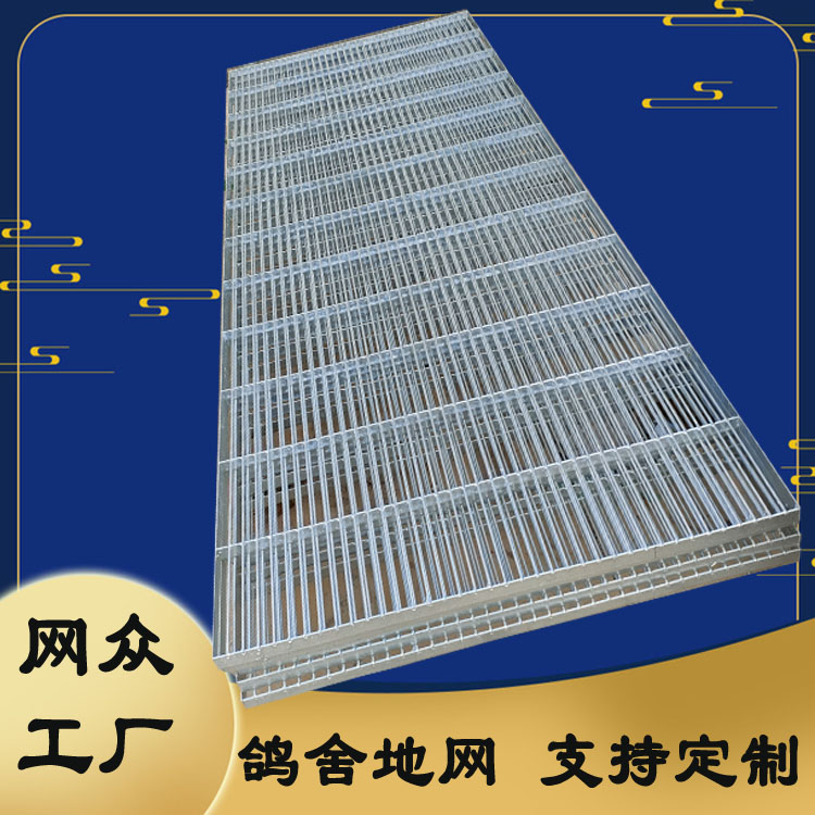 養(yǎng)殖場狗籠地網(wǎng)制作籠子用絲網(wǎng)網(wǎng)眾鋼格板信鴿公棚底網(wǎng)廠家定制