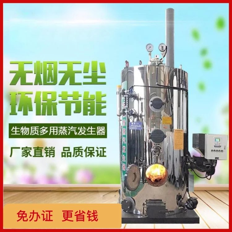 豆制品加工生物質(zhì)蒸汽發(fā)生器新型低壓蒸汽爐0.1噸環(huán)保蒸汽鍋爐