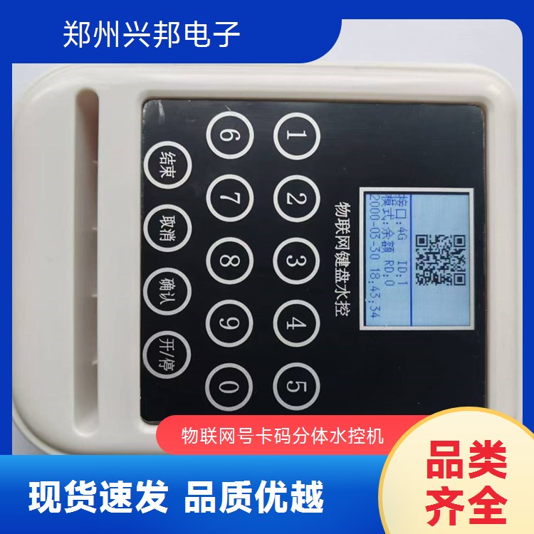 智能ic卡水控機一體學(xué)校浴室刷卡機澡堂插卡水表感應(yīng)式取水控水器