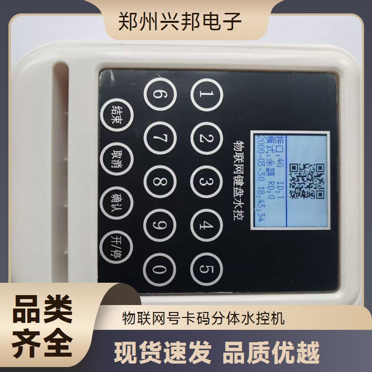 興邦電子4G開水器飲水平臺水控機支持微信支付寶