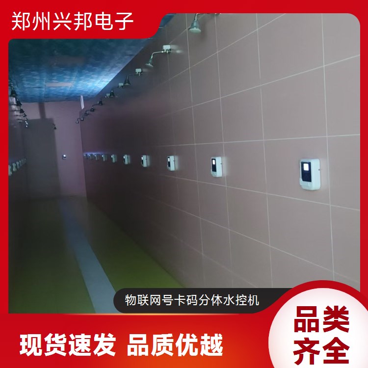 興邦電子匠心打造物聯(lián)網(wǎng)分體水控機(jī)校園學(xué)校用