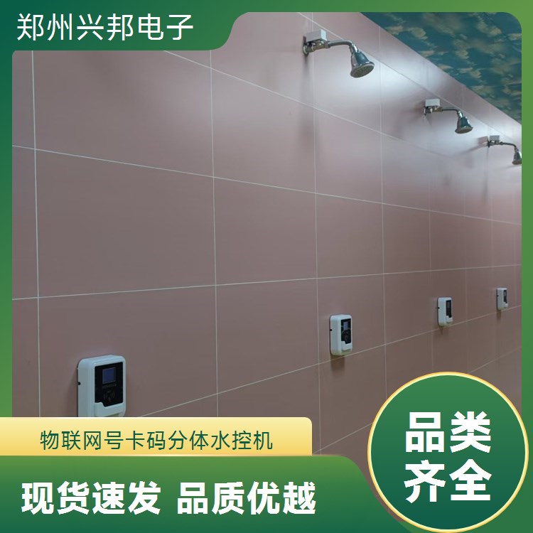 興邦電子物聯網分體水控機節(jié)水節(jié)能降低成本