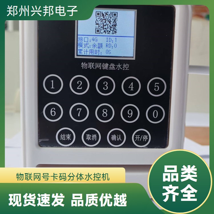 興邦電子物聯(lián)網(wǎng)分體水控機(jī)防水設(shè)計(jì)持久耐用無(wú)憂(yōu)