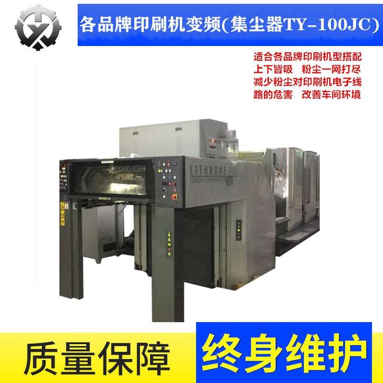 小森40抽吸粉機(jī)TY-100JC釆用臺灣變頻驅(qū)動新型集塵器系統(tǒng)吸力均勻強(qiáng)勁