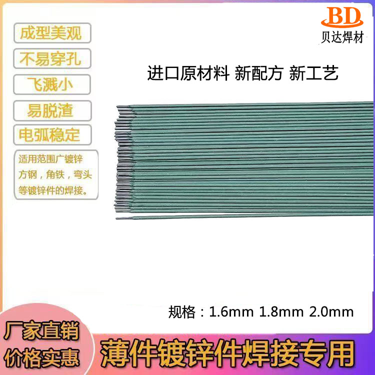 6013電焊條金紅石型綠色碳鋼焊條J421J422家用特細薄件焊接