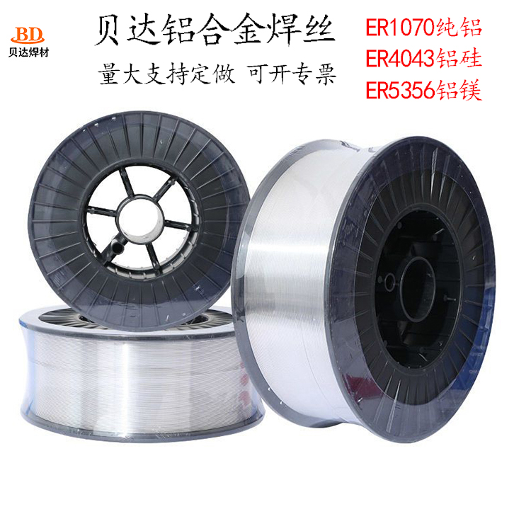 貝達ER4043鋁硅焊絲ER5356鋁鎂ER1070純鋁合金氣保焊0.8-5.0mm