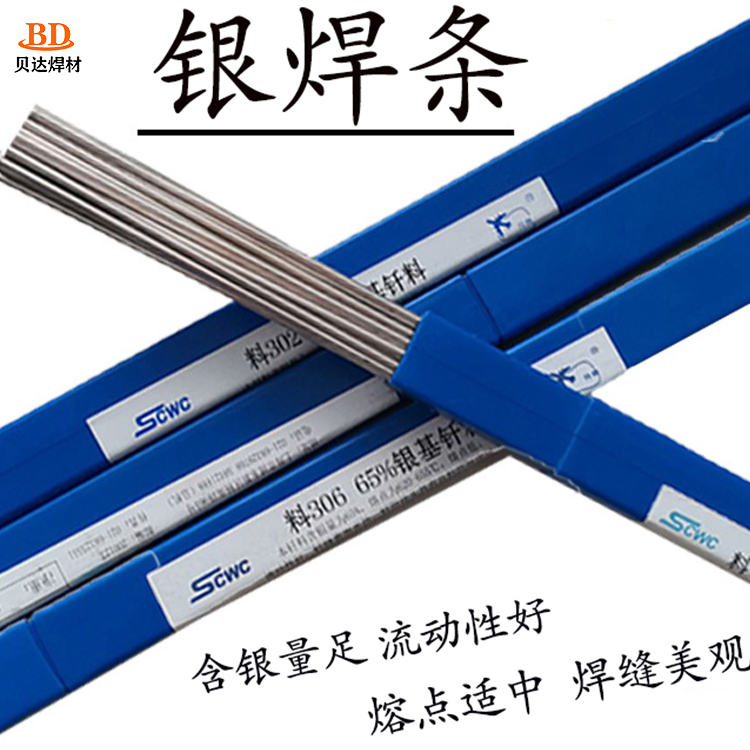斯米克25銀焊條HL302銀焊絲HL314銀焊片熔點(diǎn)低流動(dòng)性好高銀焊環(huán)