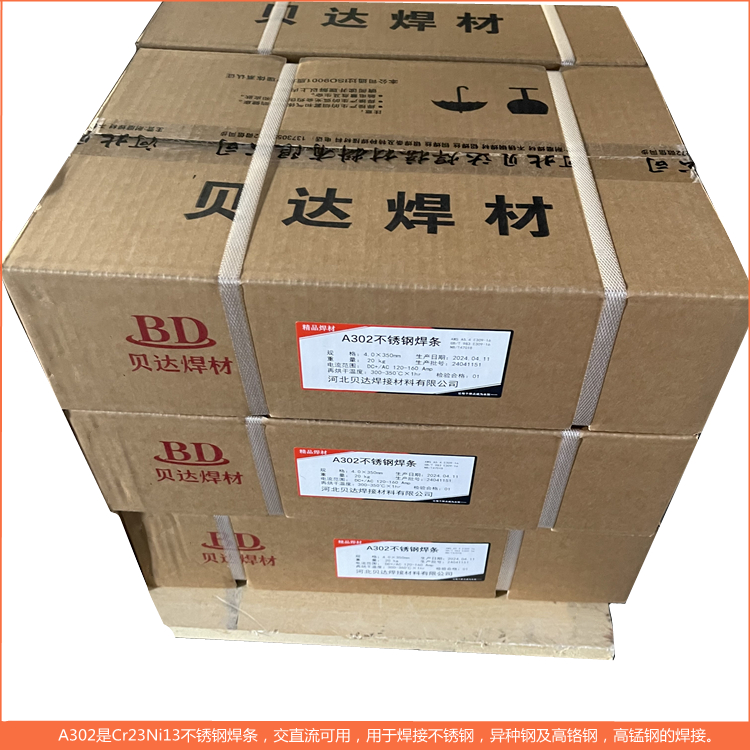 貝達A102不銹鋼焊條A022A132A302A402電焊規(guī)格3.2mm4.0mm