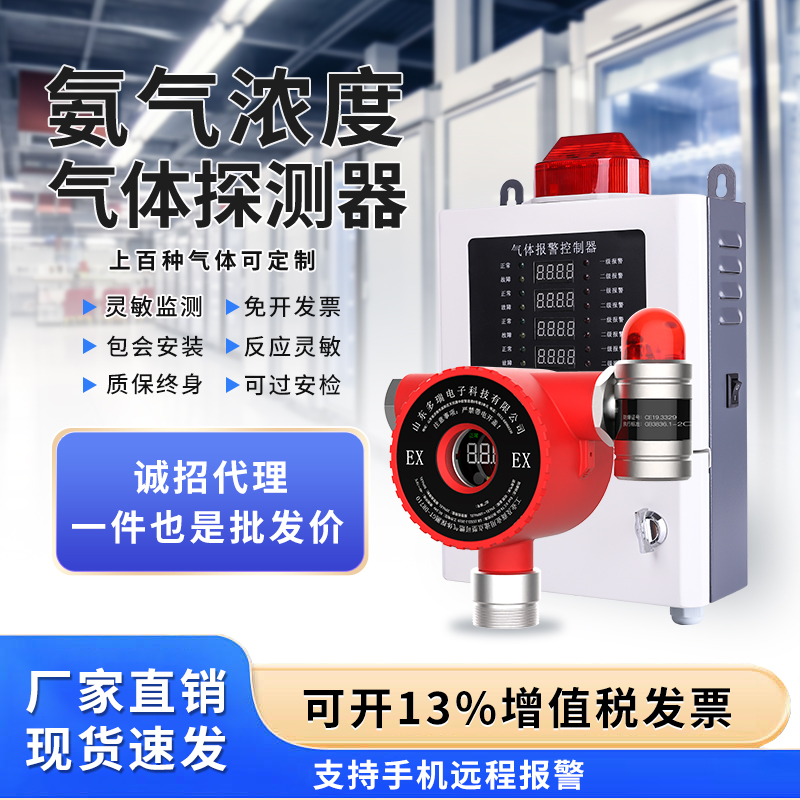 工業(yè)用氨氣濃度報(bào)警器NH3氨水冷庫(kù)食品廠泄漏氣體檢測(cè)儀探測(cè)器