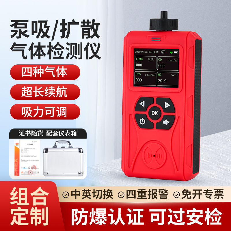 工業(yè)化工有限空間氣體檢測儀有毒有害泵吸式四合一氣體報警器