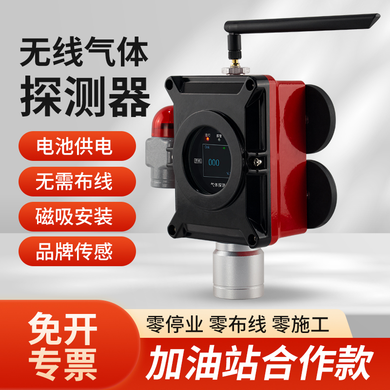 加油站無線可燃?xì)怏w探測報警器防爆磁吸式聲光汽柴油機(jī)濃度檢測儀