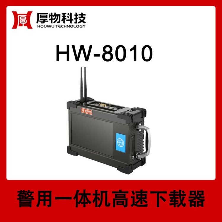 鍘氱墿绉戞妧鎵嬫寔鍎€鍣ㄤ竴楂旀楂橀€熶笅杓夊櫒HW-8010鍙畾鍒舵脯鎺у剙鍣�