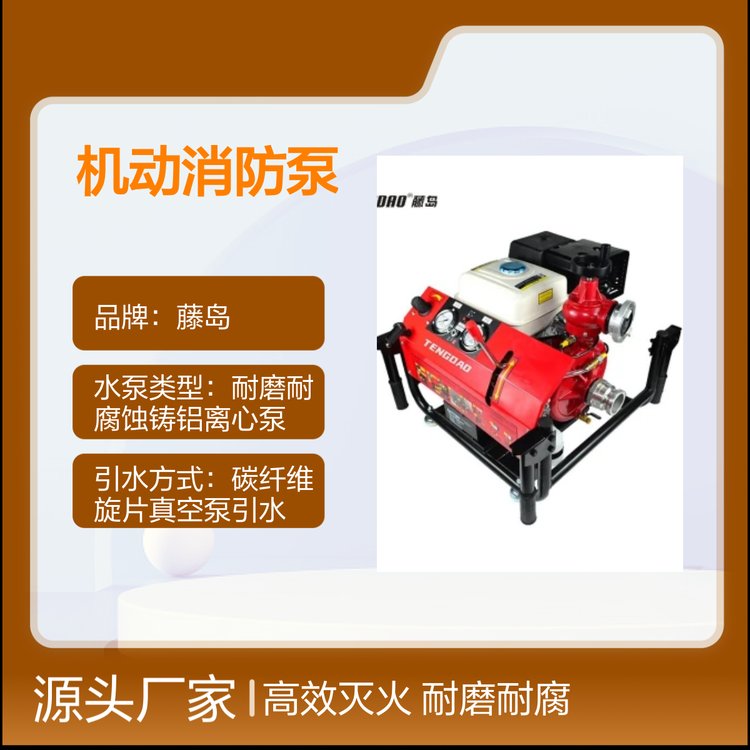 藤島高揚程手抬式機動消防泵高效滅火耐磨耐腐流量可調(diào)