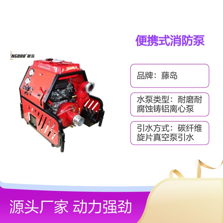藤島便攜式汽油機消防泵手抬式電啟動13-35hp多動力