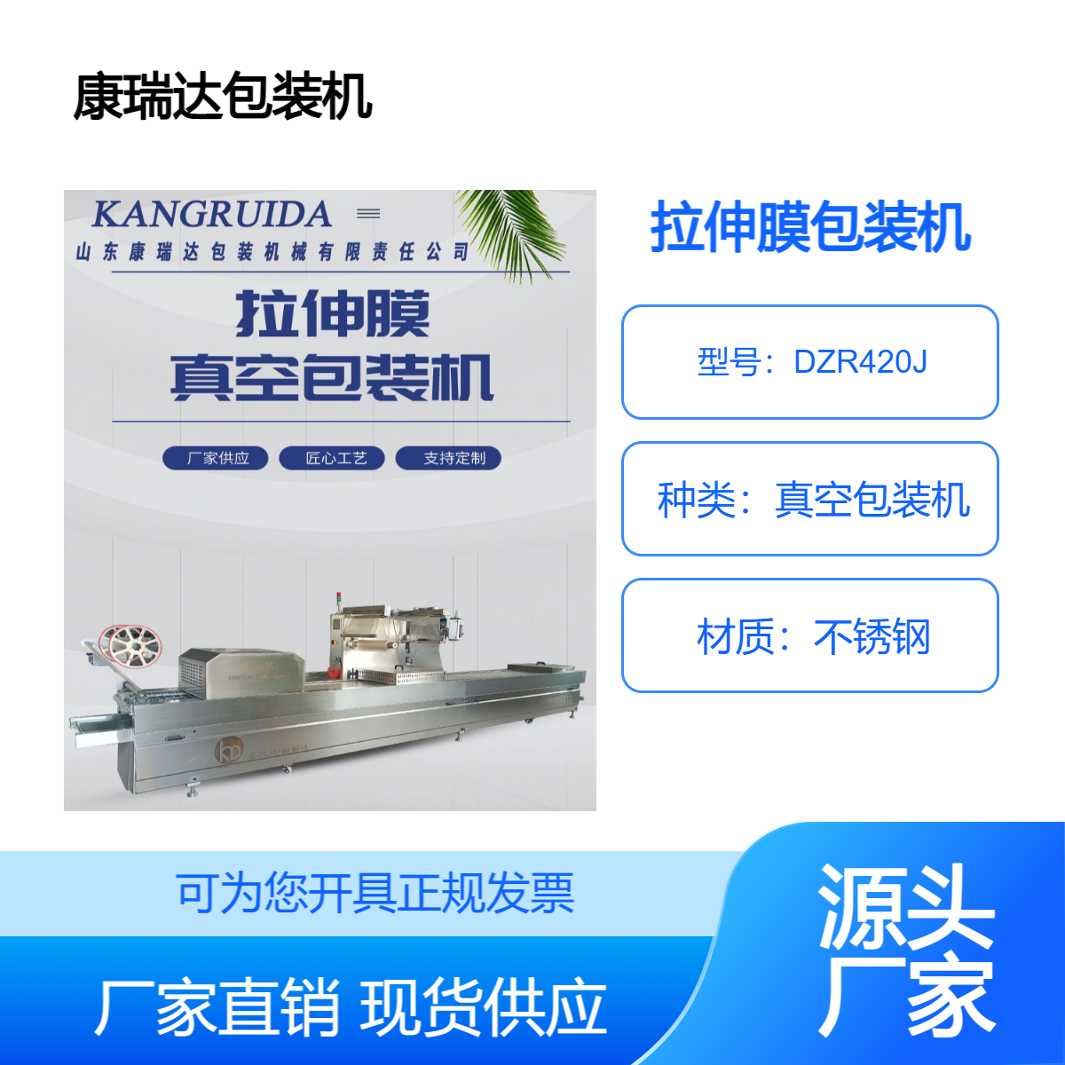 全自動拉伸膜真空包裝機(jī)420型食品包裝機(jī)器支持定制