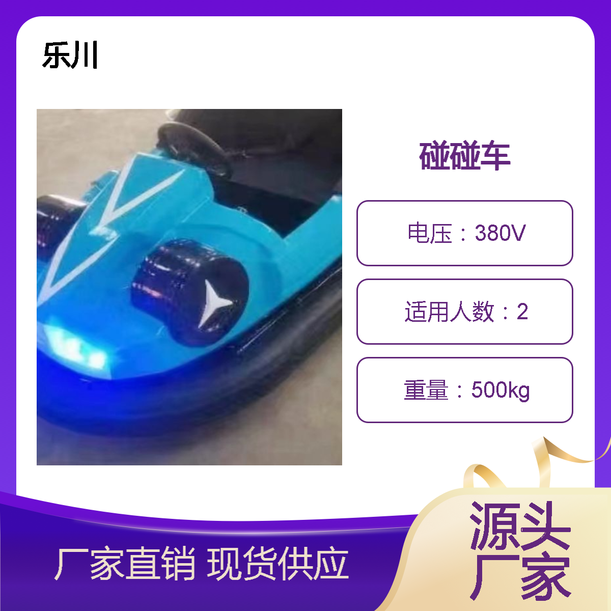 童朔2024新款室外雙人地網(wǎng)碰碰車游樂設(shè)備廠家地址