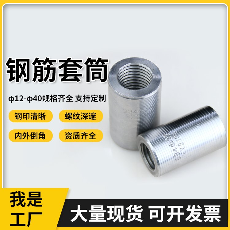 新國(guó)標(biāo)廠家直供直螺紋鋼筋套筒正反絲鋼筋接頭建筑工地專用接駁器