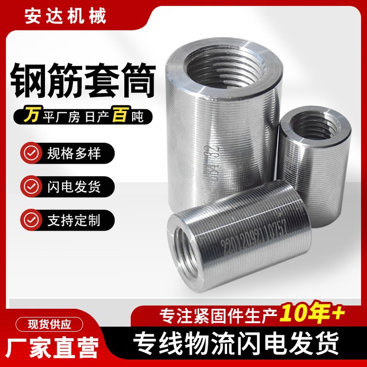 安達(dá)16-40HRB500直螺紋套筒正絲鋼筋接駁器鐓粗鋼筋連接接頭