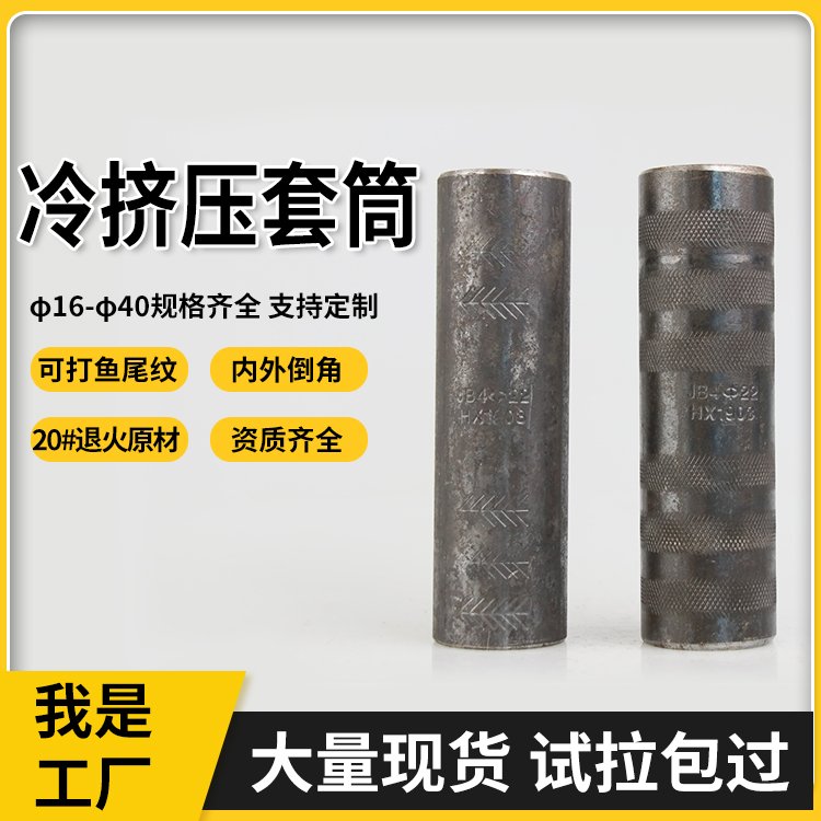 橋梁隧道鋼筋擠壓套筒鋼筋連接頭接駁器連接套筒鋼筋連接件