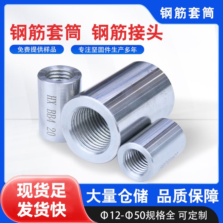安達機械鋼筋套筒螺紋鋼筋連接接駁器正反絲鋼筋接頭變徑連接套筒