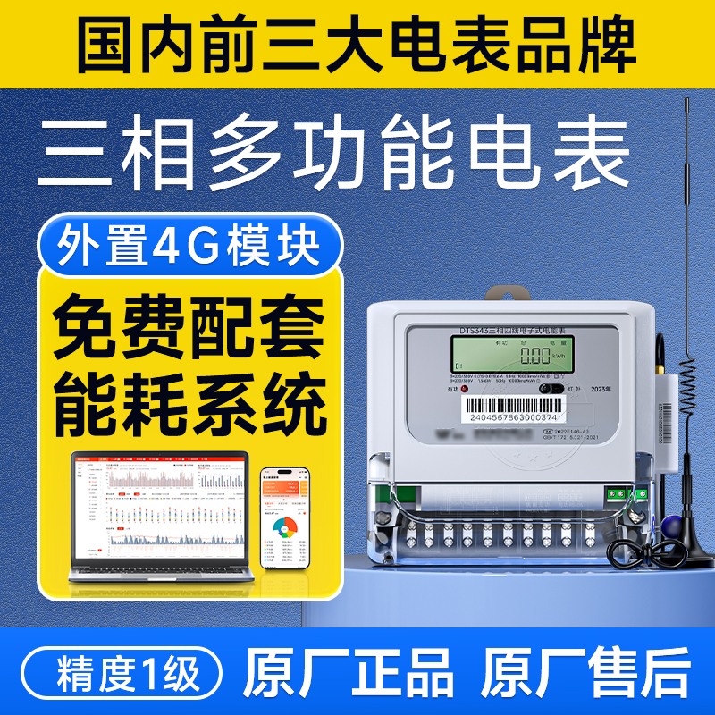 三相電表威勝DTS343-3三相四線(xiàn)電子式電能表3*220\/380V3*1.5(6)A