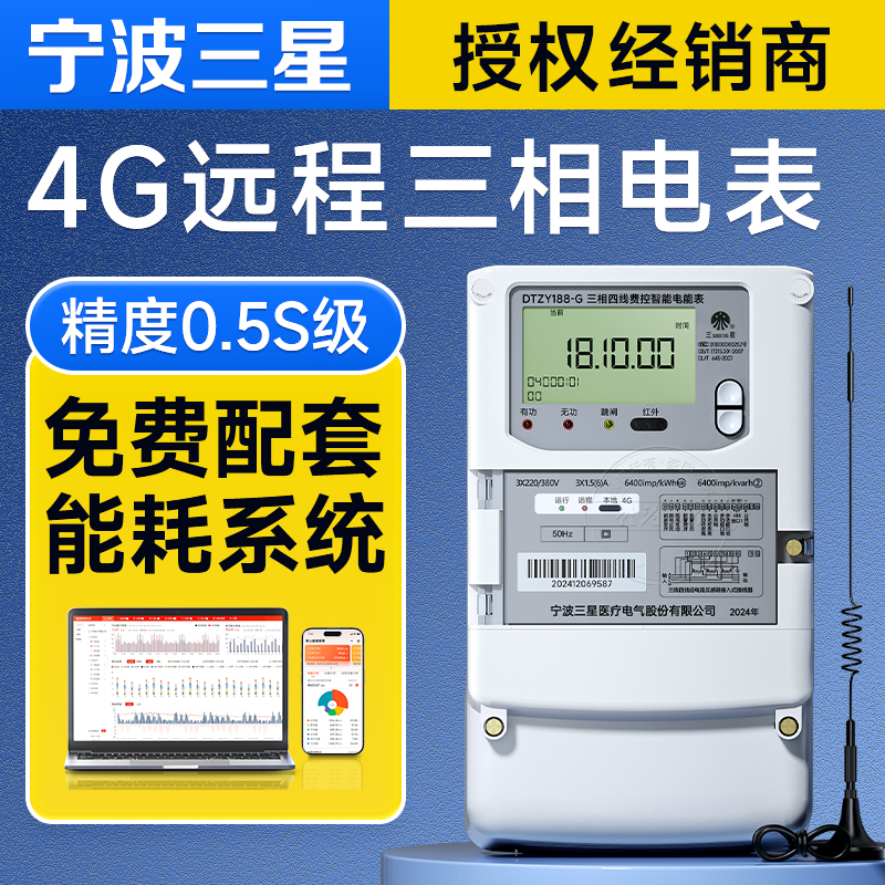 三星電表DTZY188帶互感器三相四線電度表100a工業(yè)峰谷電能表價格