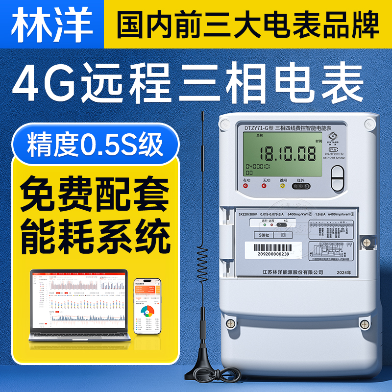 三相電表原理林洋三相四線遠(yuǎn)程智能電表廠家送能耗監(jiān)測(cè)系統(tǒng)380V