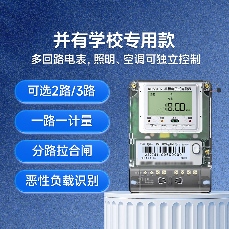 威勝單相電子式電能表可遠(yuǎn)程控制智能電表手機(jī)充值繳費(fèi)出租房用