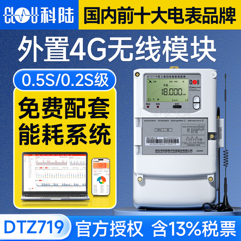 科陸預付費三相四線電表三相物聯(lián)網(wǎng)遠程智能電能表3*100a電量表
