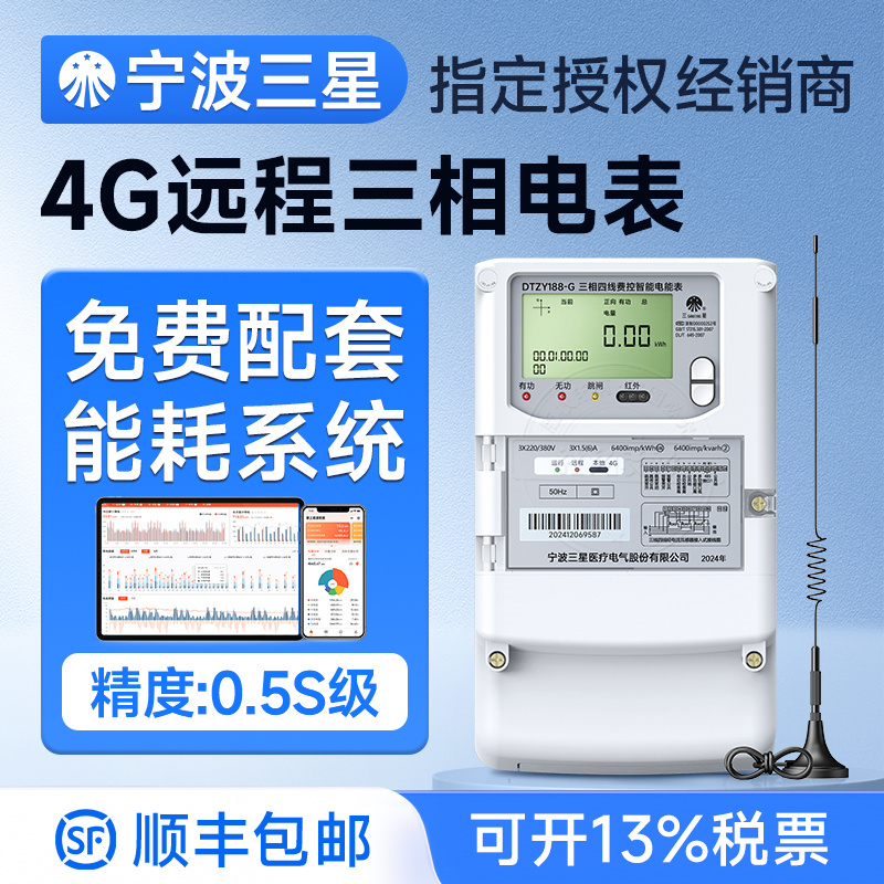 三星三相四線電表4G無線遠(yuǎn)程智能多功能電能表帶互感器380V送系統(tǒng)