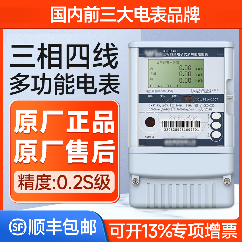 威勝DSSD331-9D三相三線電子式多功能關口表3*100V工廠用電表