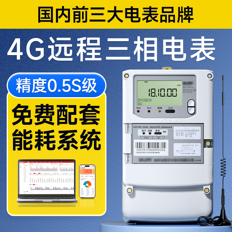 威勝三相4G無(wú)線智能電能表3*1.5(6)A工業(yè)園區(qū)用遠(yuǎn)程抄表電表