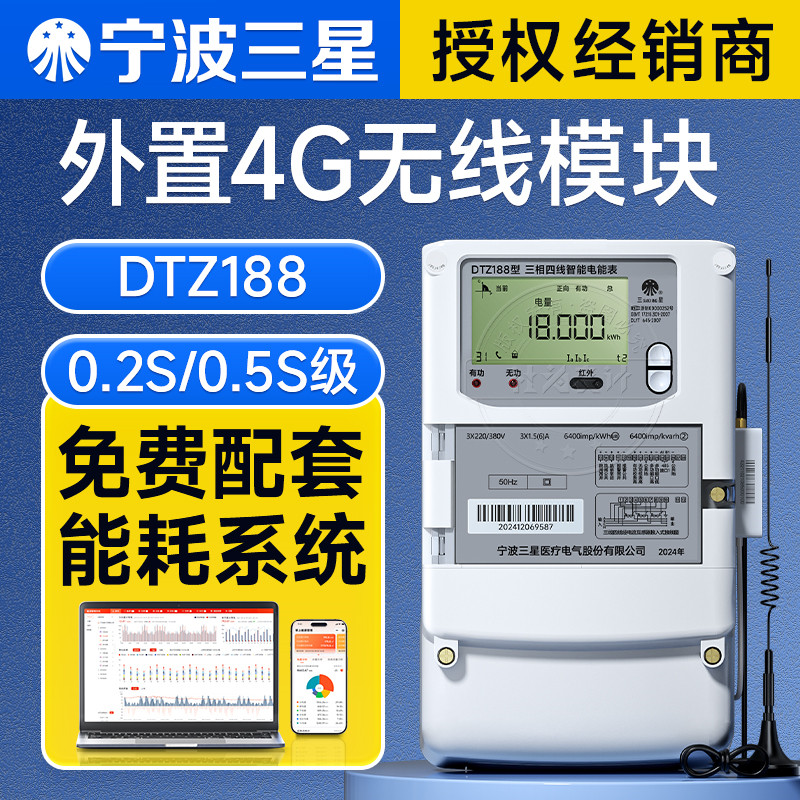 三星DTZ188民用三相電表智能多功能電能表380V尖峰平谷計量