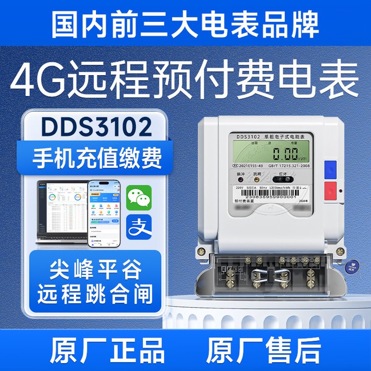農(nóng)電改造換電表威勝品牌DDS3102-S1單相智能電表