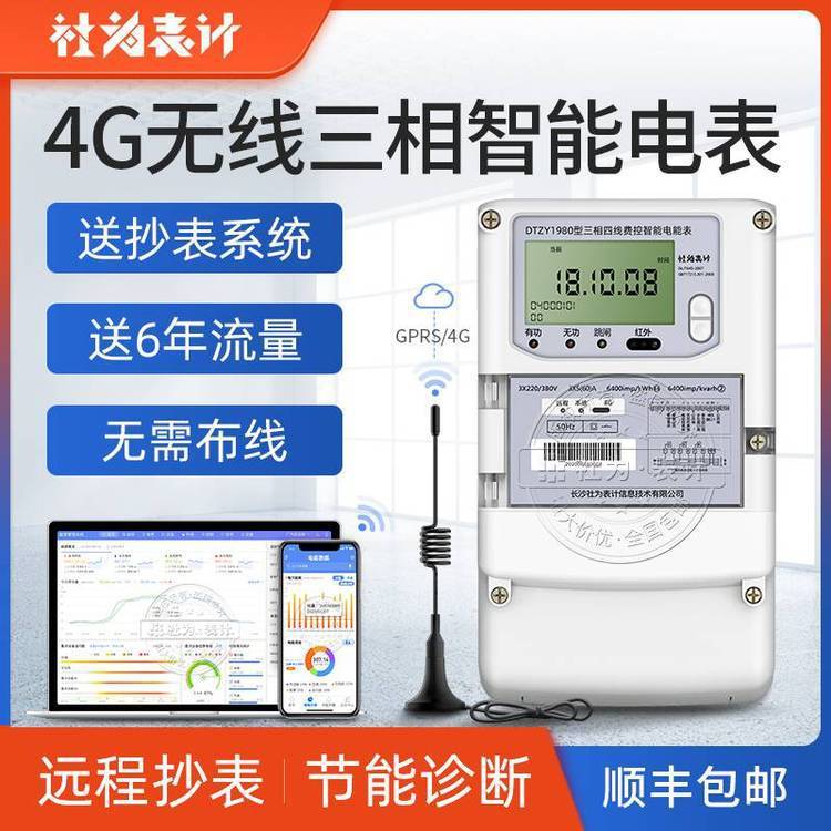 園區(qū)集中安裝電表社為表計DTZY1980三相智能電度表送園區(qū)用電能耗監(jiān)測系統(tǒng)