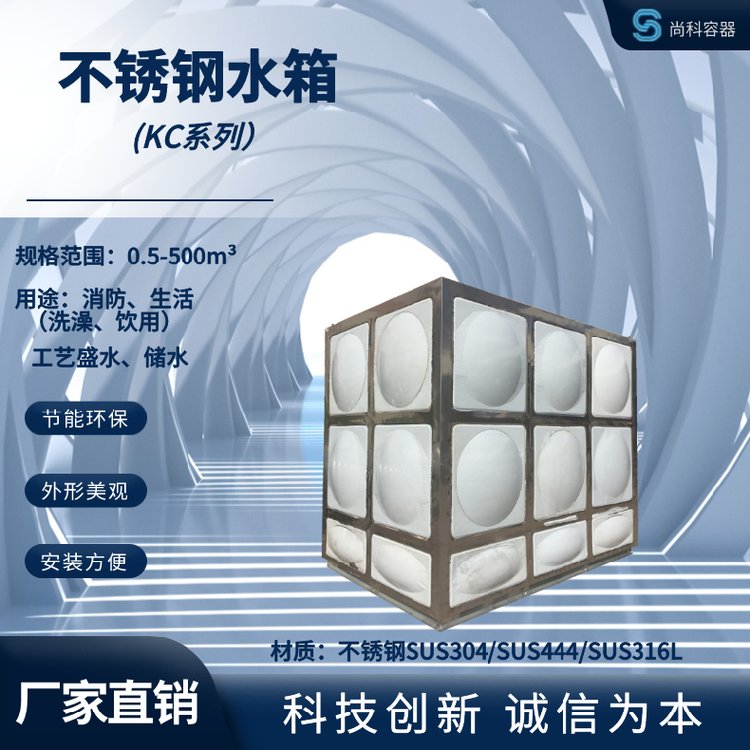 科誠(chéng)品牌KC系列不銹鋼水箱工藝儲(chǔ)水節(jié)能環(huán)保支持定制