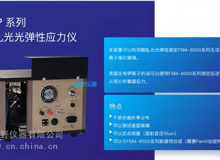 微晶玻璃應力儀SLP-2000(可定制軟件)新品上市無損檢測