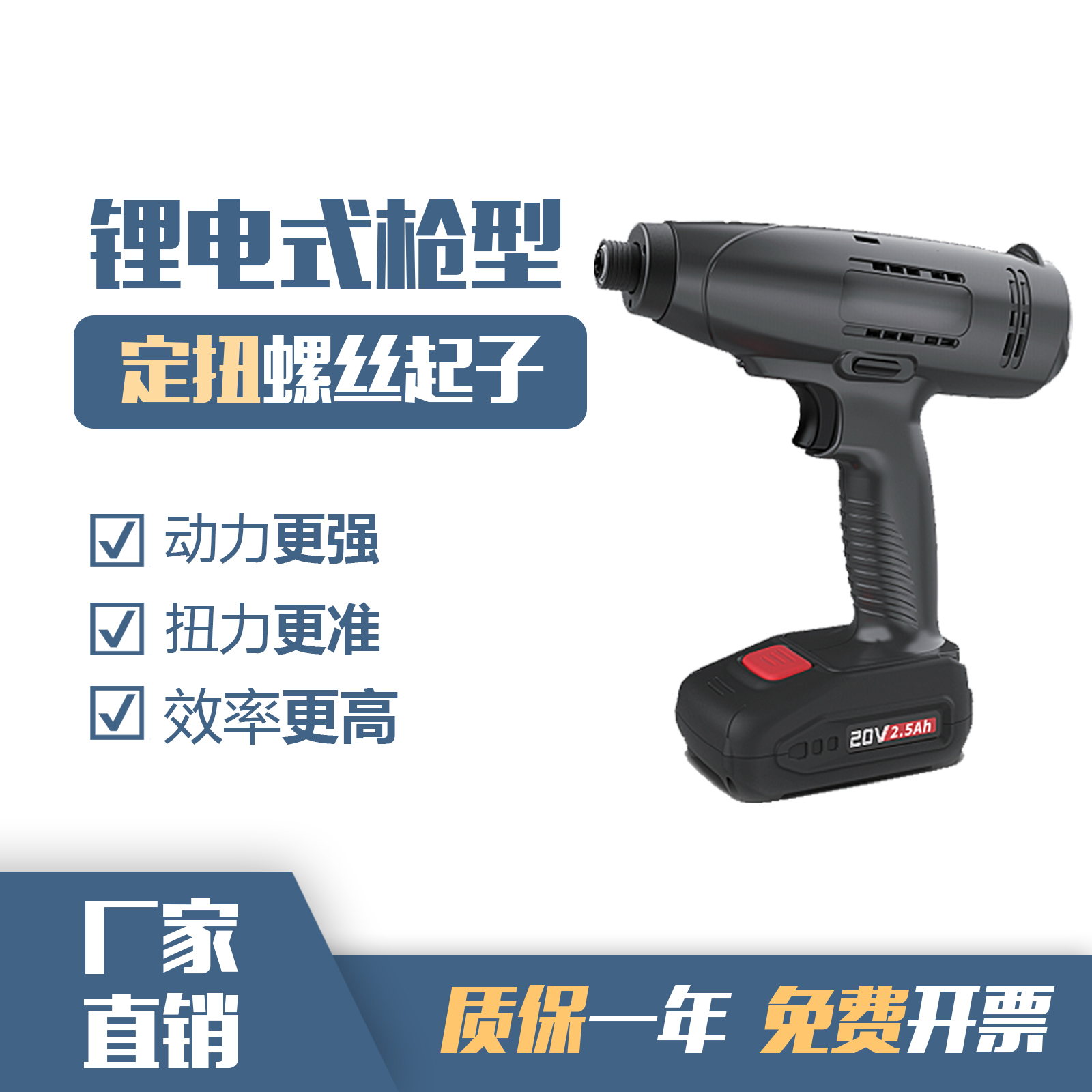 工業(yè)級GWTS-P12A鋰電離合式槍型可調(diào)扭矩定扭螺絲起子替代杜派