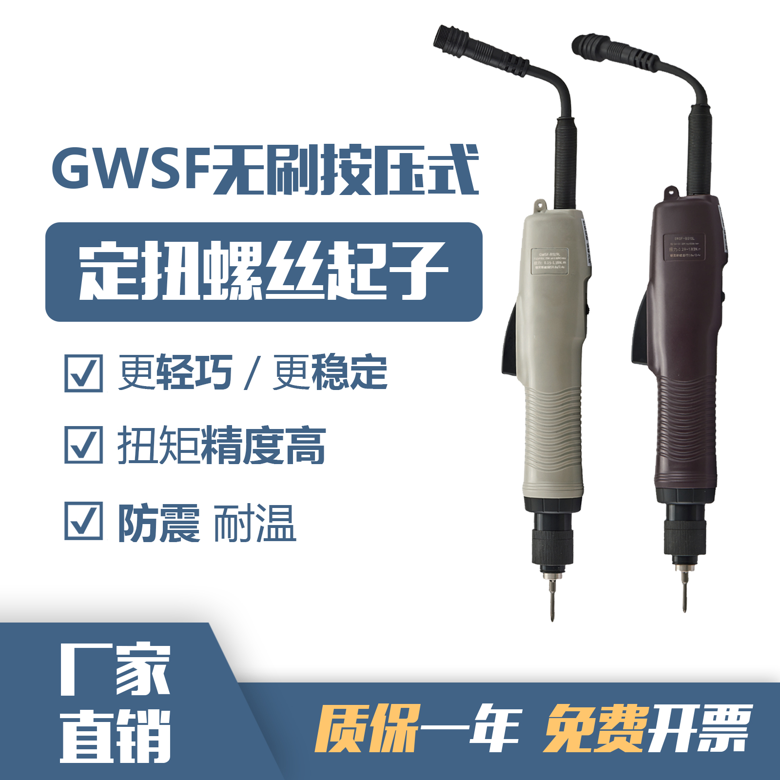 Guanwei工業(yè)級電動(dòng)螺絲刀電批無刷按壓式扭力可調(diào)220V直柄高精度