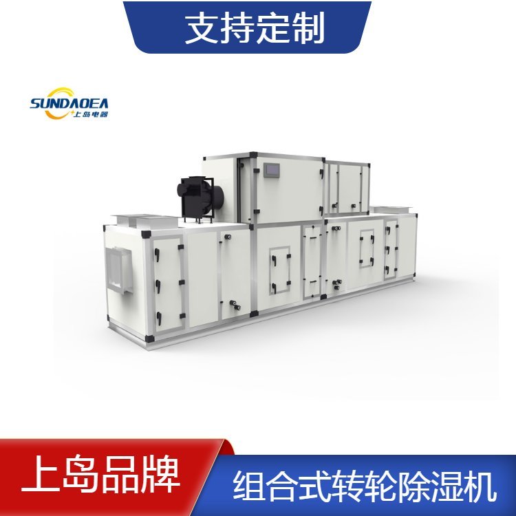 診斷試劑車間除濕機(jī)制藥凈化車間干燥室工程轉(zhuǎn)輪除濕設(shè)備上島