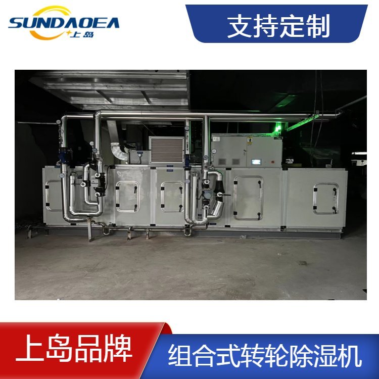 杭州制藥廠轉(zhuǎn)輪除濕機(jī)廠家SDB-25000Z可上門調(diào)試現(xiàn)場(chǎng)拼裝
