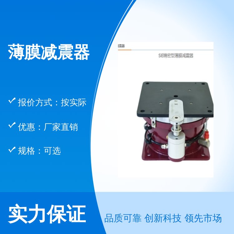 兆山辰減震優(yōu)質(zhì)薄膜減震器實(shí)力雄厚質(zhì)量靠譜
