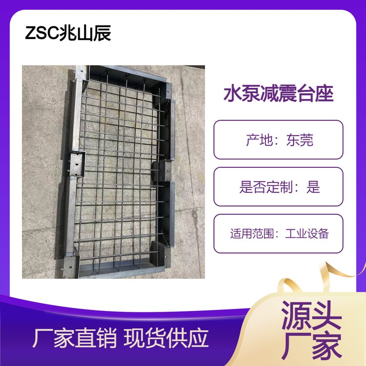 ZSC兆山辰防震基座內(nèi)嵌式水泵平臺外撐式根據(jù)尺寸訂制品質(zhì)保證