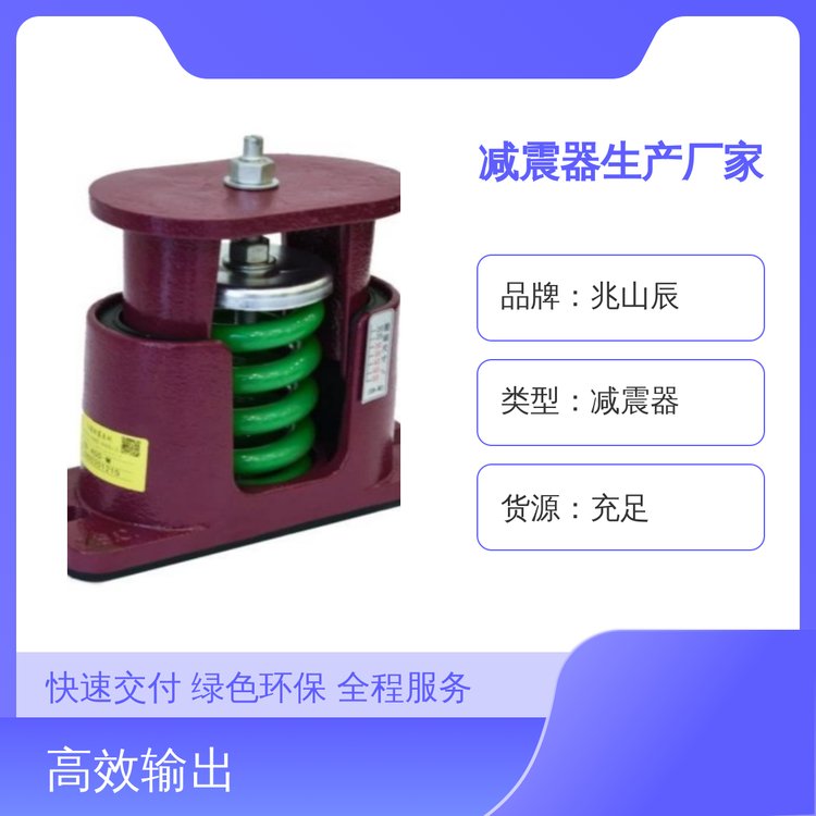 兆山辰減震器專業(yè)減震隔震貨源充足紅色紙箱包裝品質(zhì)靠譜